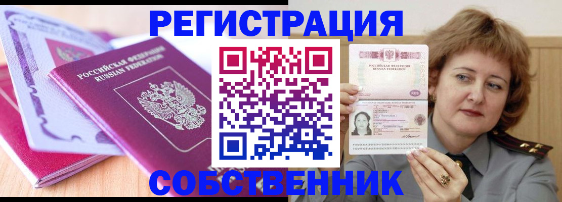 временная прописка в Боровске