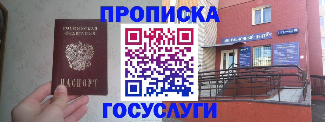 прописка иностранных граждан в Боровске