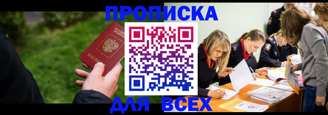 временная регистрация для школы в Боровске